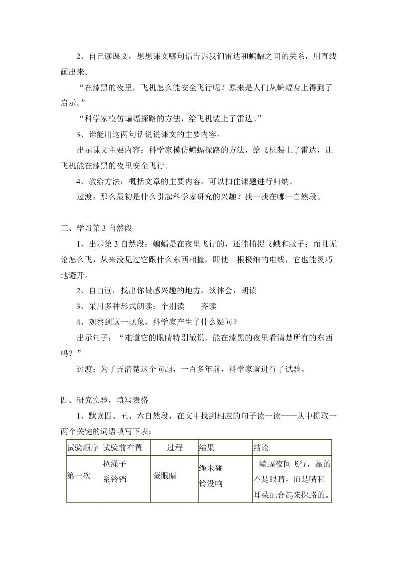 人教版小学语文教案《蝙蝠与雷达》.doc_第2页