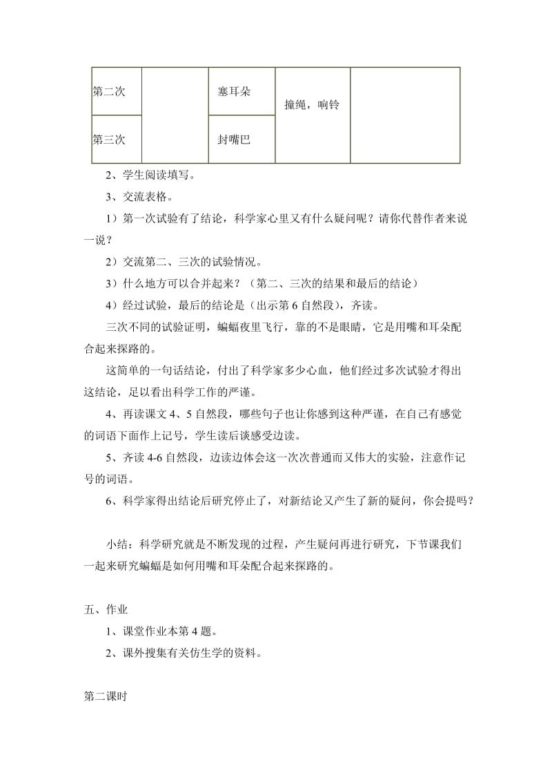 人教版小学语文教案《蝙蝠与雷达》.doc_第3页