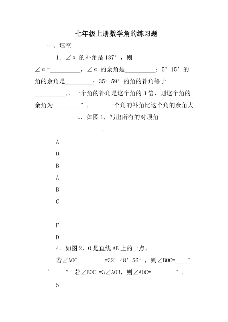 七年级上册数学角的练习题.doc_第1页