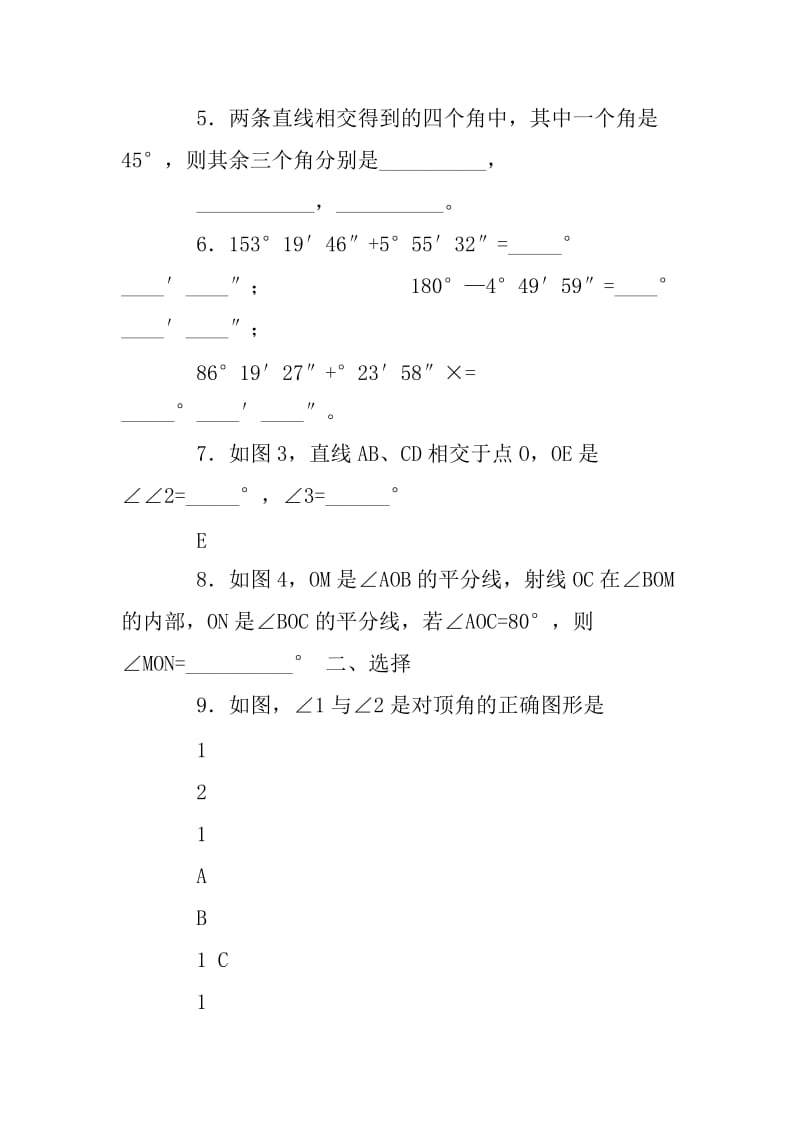 七年级上册数学角的练习题.doc_第2页