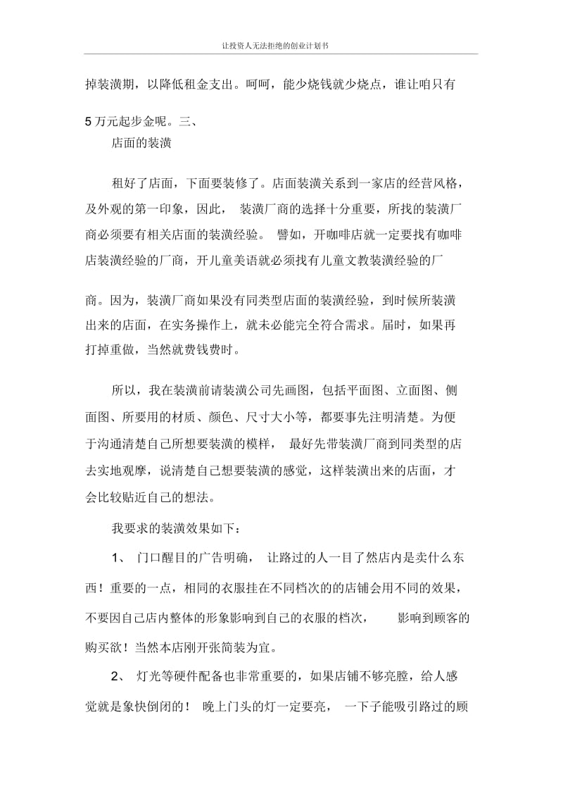 创业计划书让投资人无法拒绝的创业计划书.docx_第2页