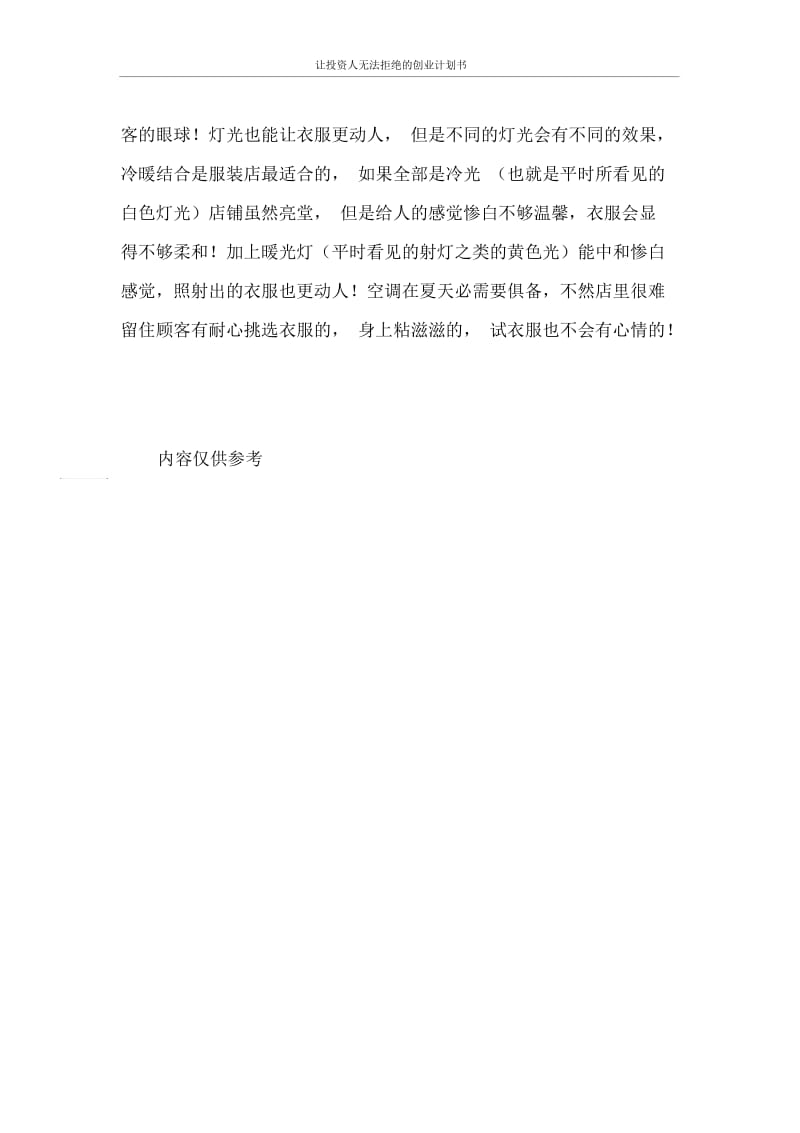 创业计划书让投资人无法拒绝的创业计划书.docx_第3页