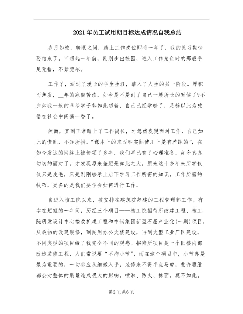 2021年员工试用期目标达成情况自我总结.doc_第2页