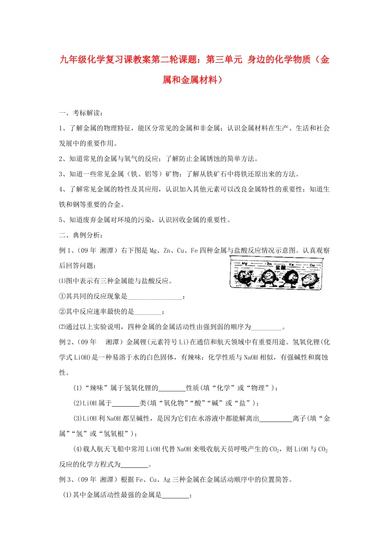 2021届中考化学要点专项复习教案27.doc_第1页