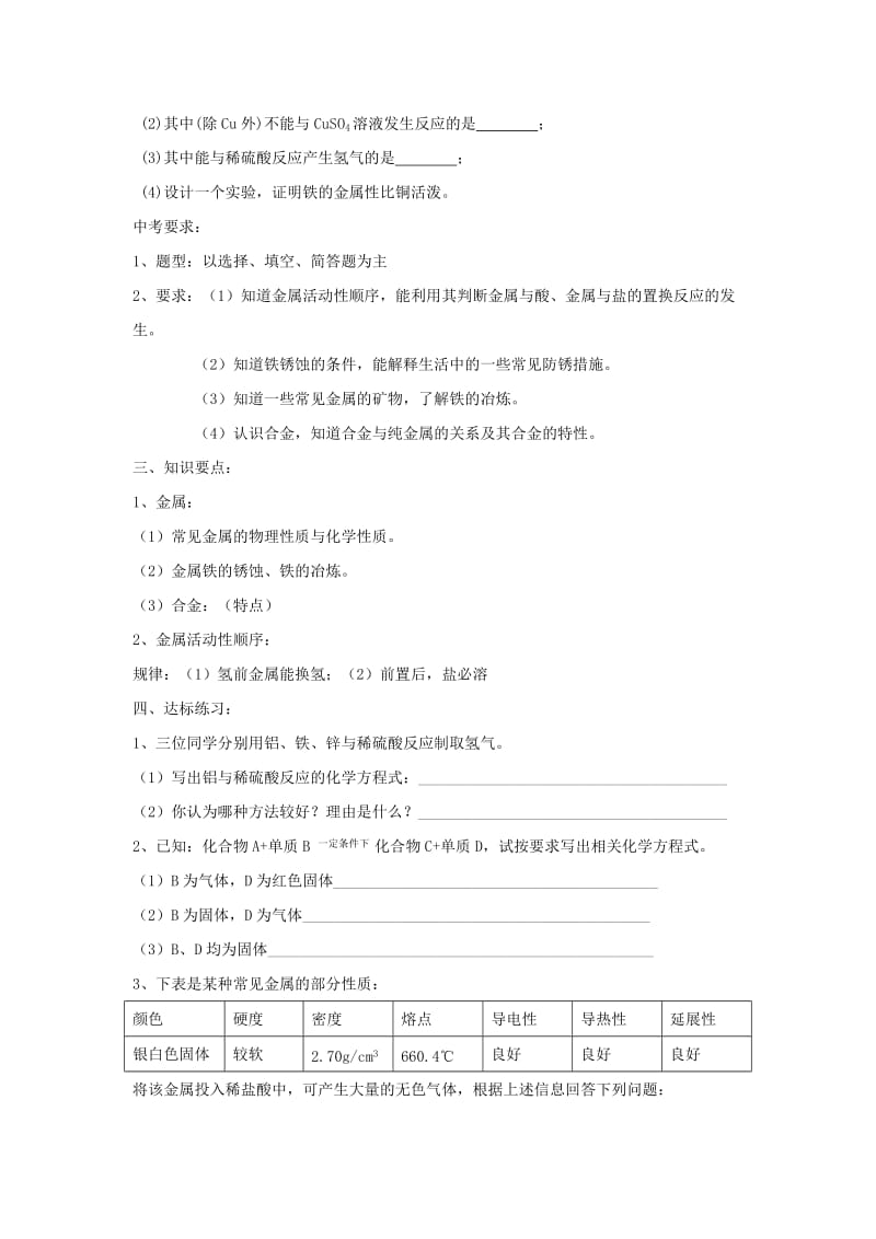 2021届中考化学要点专项复习教案27.doc_第2页