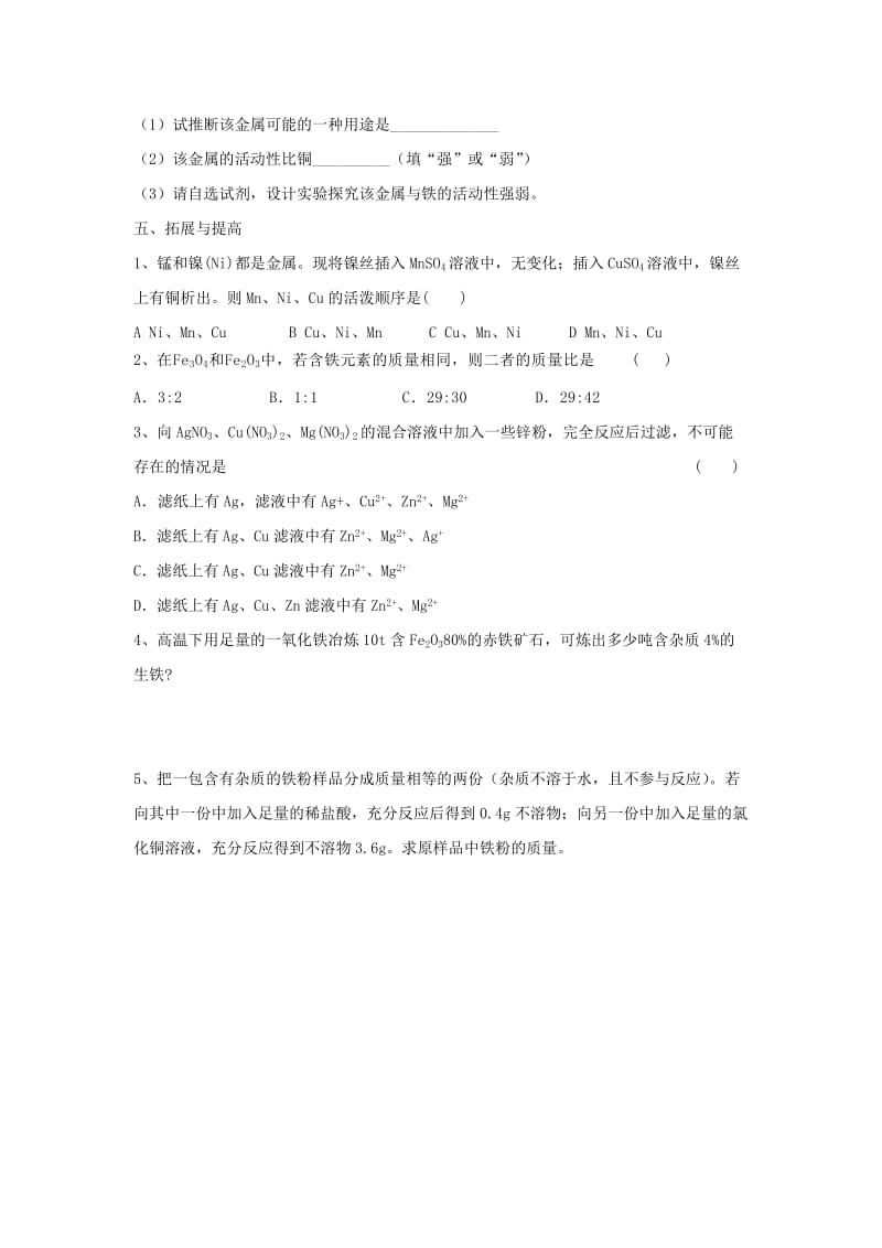 2021届中考化学要点专项复习教案27.doc_第3页