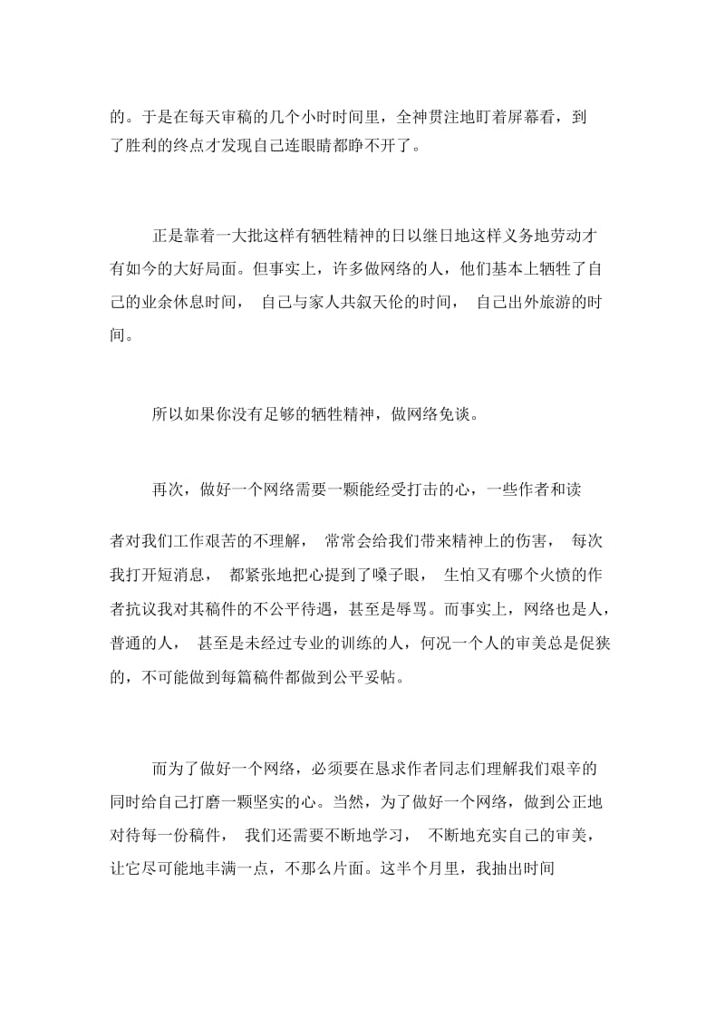 网络编辑实习总结实习心得.docx_第2页