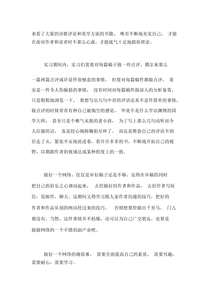 网络编辑实习总结实习心得.docx_第3页