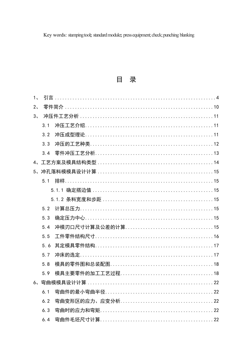 机械毕业设计（论文）电动车遮雨外壳冲压模设计（全套图纸）.doc_第3页