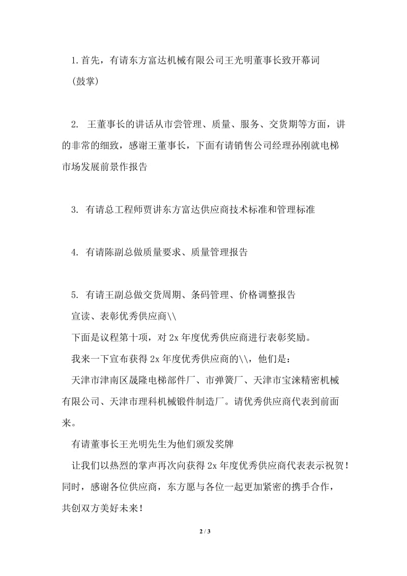 供应商会议主持稿.doc_第2页