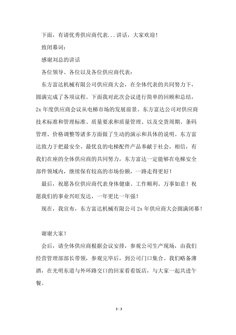 供应商会议主持稿.doc_第3页