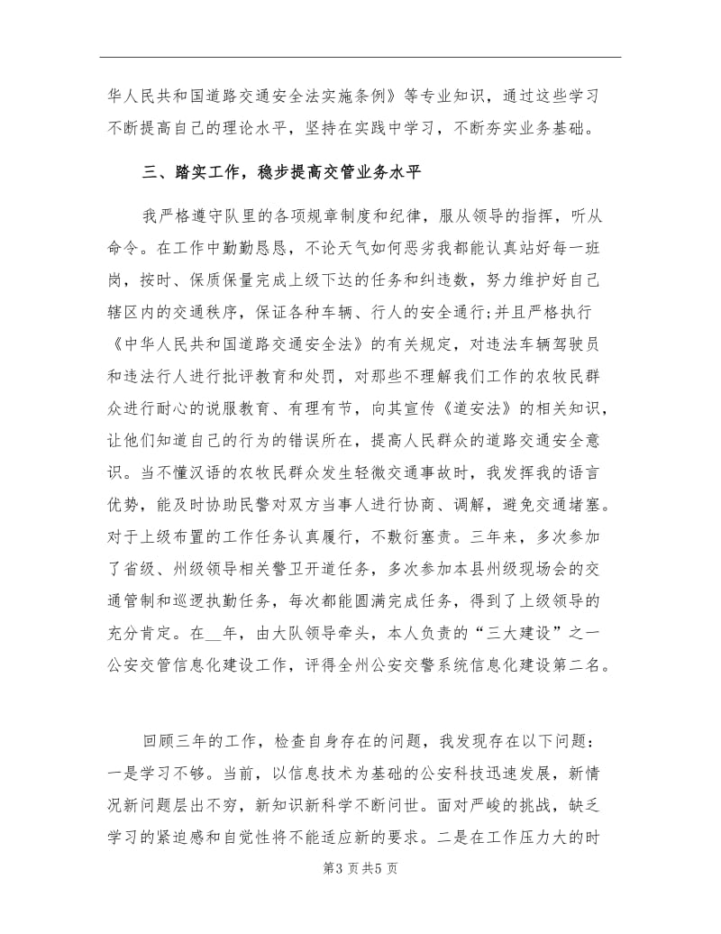 2021年协警年终总结范文.doc_第3页