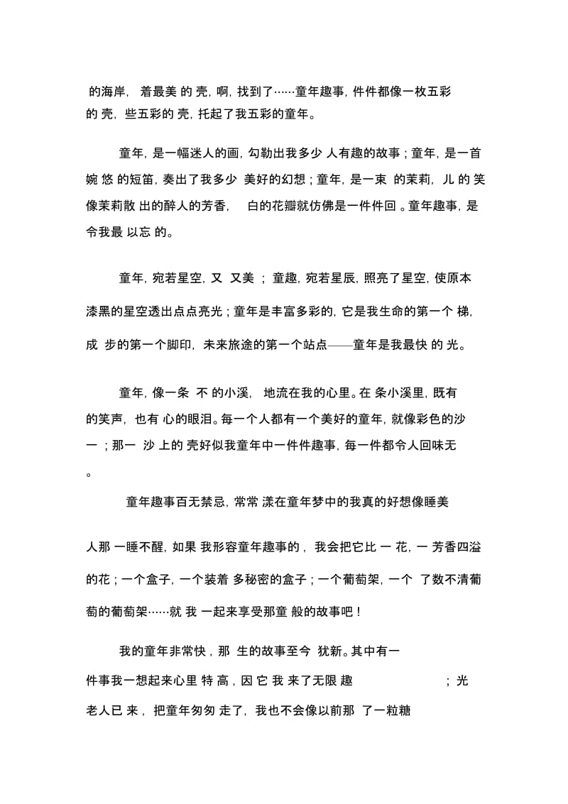 童年的段落范文.docx_第2页