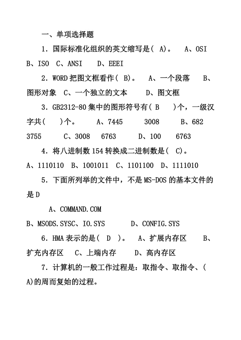 计算机中级工试题1.doc_第1页