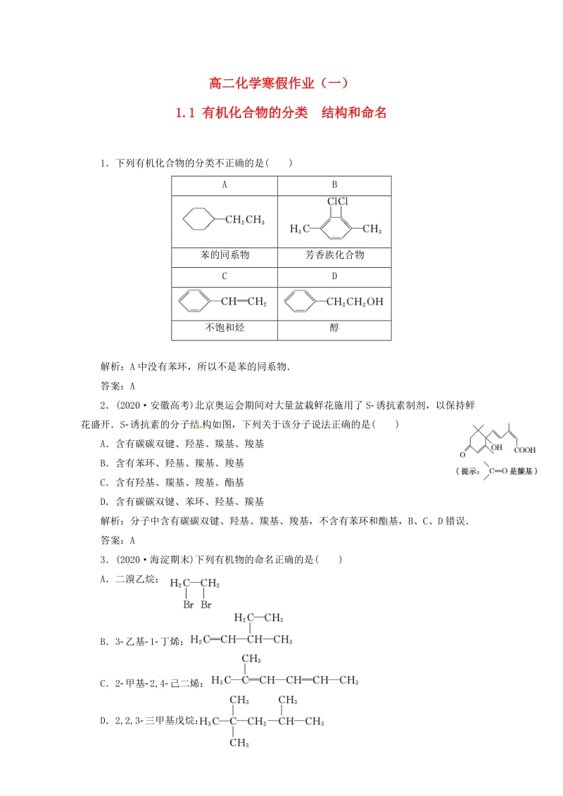 2021学年高二化学寒假作业1.doc_第1页