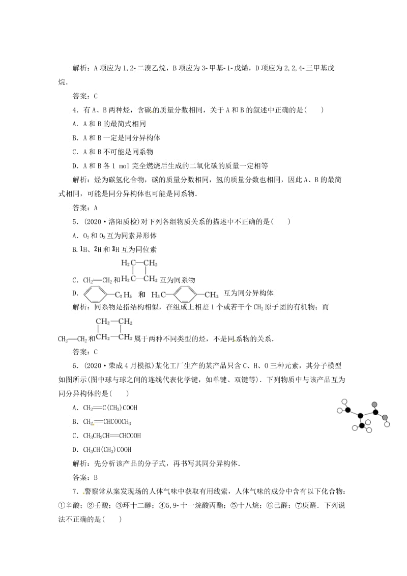 2021学年高二化学寒假作业1.doc_第2页