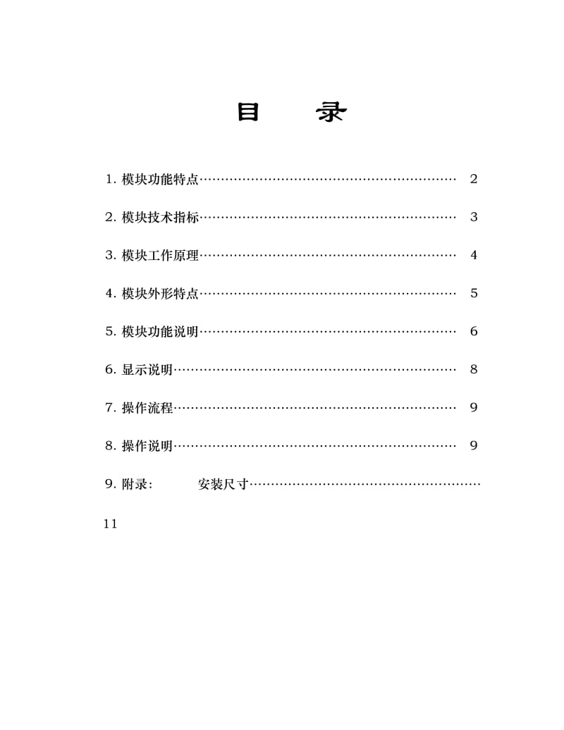 RT20A230X整流模块.doc_第2页