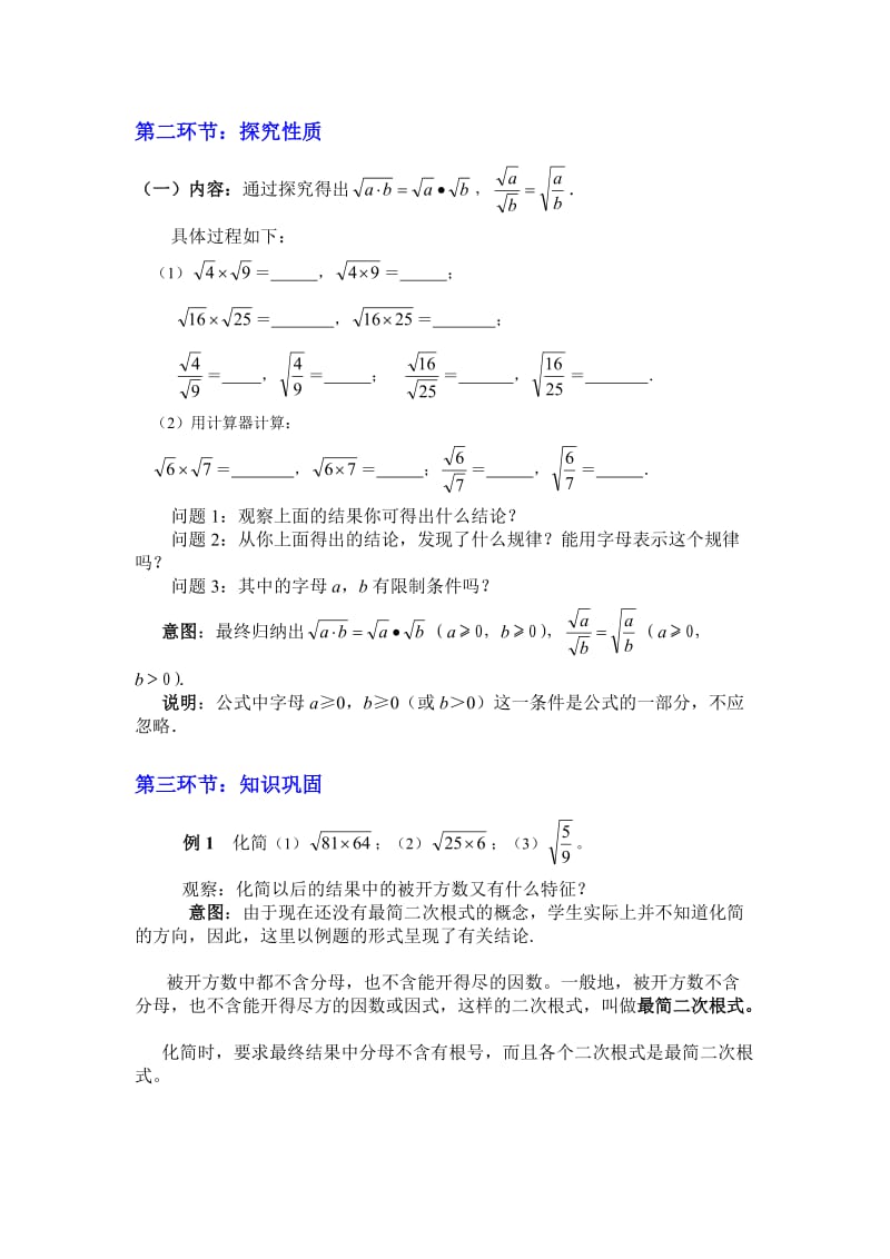 7.1 二次根式（第1课时）教学设计(1).doc_第2页