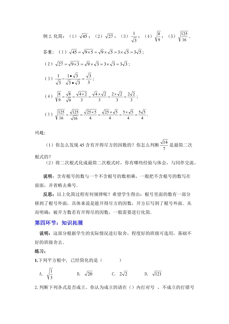 7.1 二次根式（第1课时）教学设计(1).doc_第3页