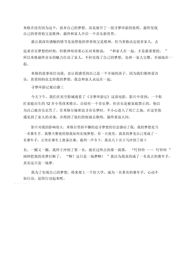 寻梦环游记观后感三篇.docx_第2页