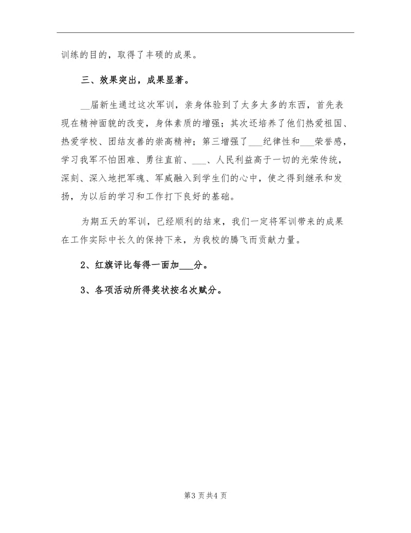 2021年学校军训活动总结二.doc_第3页