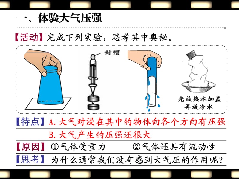 新苏科版八年级物理下册《十章. 压强和浮力三、气体的压强》课件_4.ppt_第2页