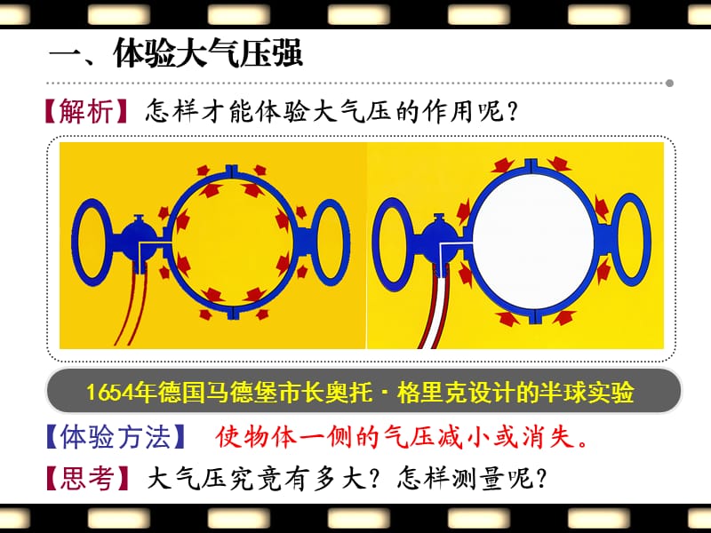 新苏科版八年级物理下册《十章. 压强和浮力三、气体的压强》课件_4.ppt_第3页