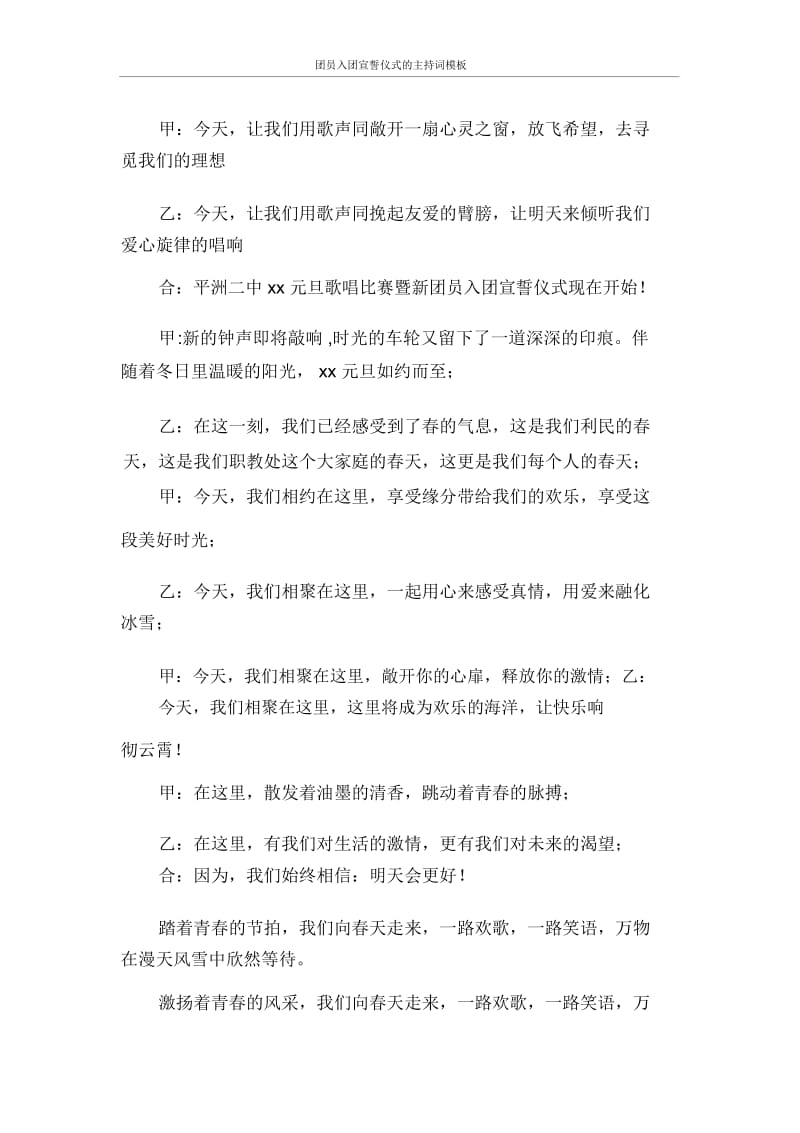 主持词团员入团宣誓仪式的主持词模板.docx_第2页