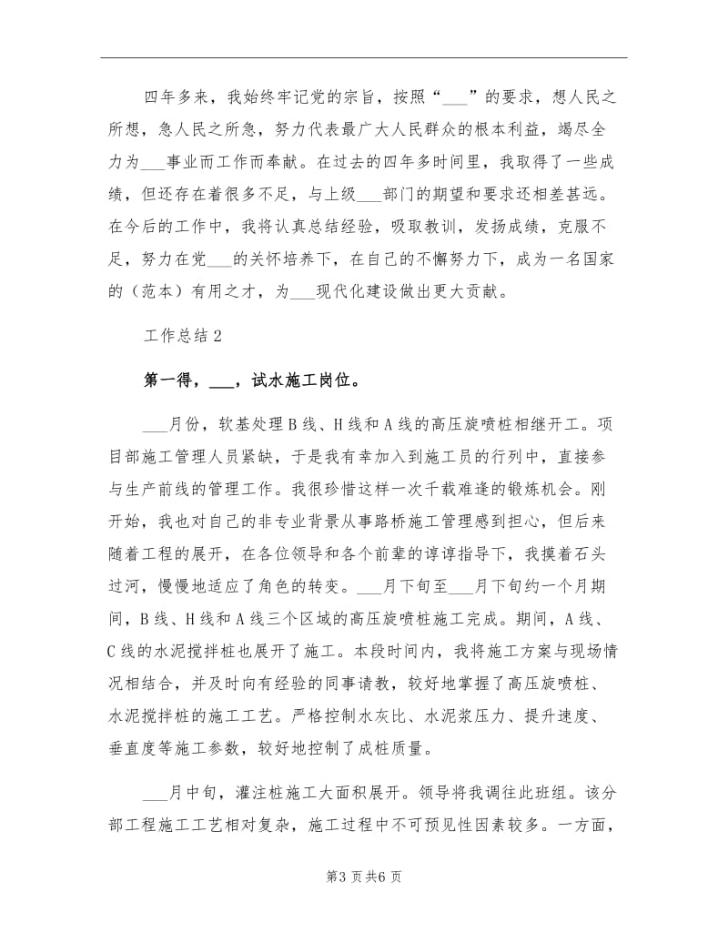 2021年协管员年度个人总结.doc_第3页