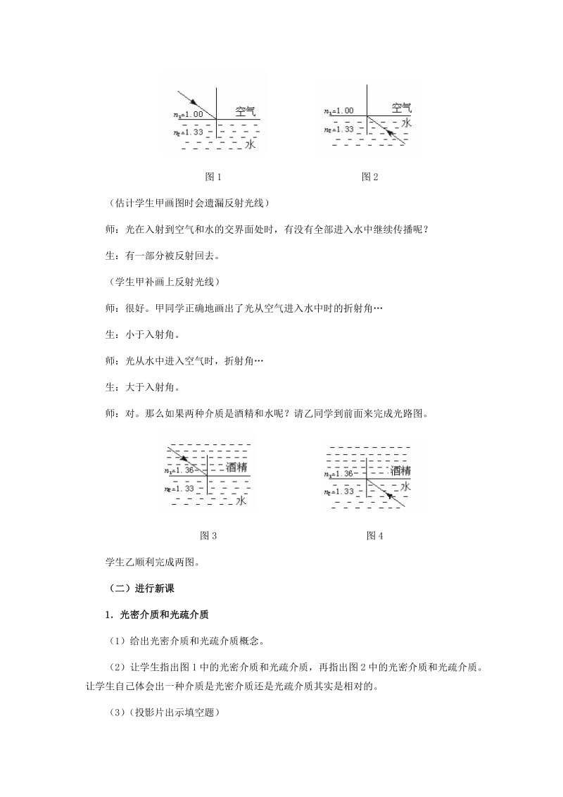 2021学年高中物理 13.7 光的全反射教案 新人教版3-4.doc_第2页