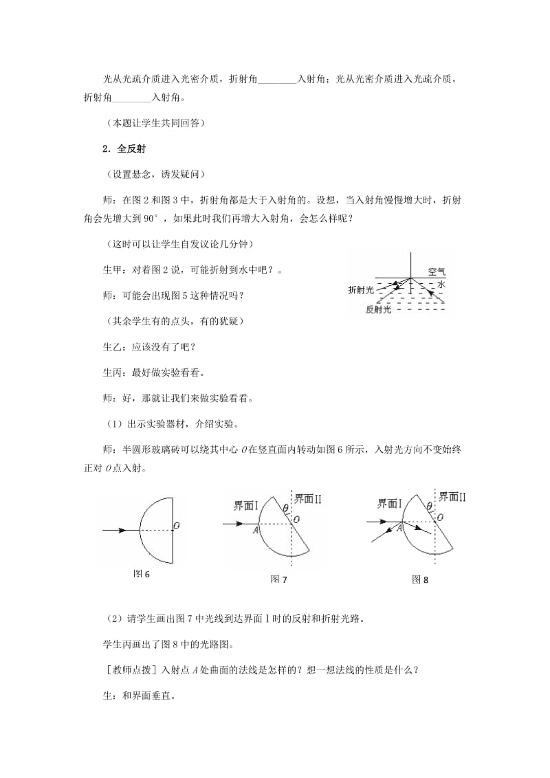 2021学年高中物理 13.7 光的全反射教案 新人教版3-4.doc_第3页