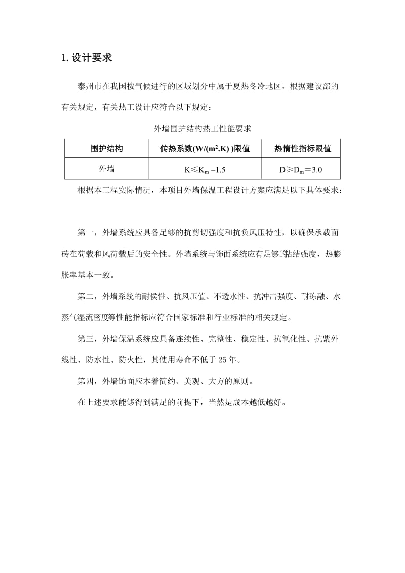 外墙保温工程技术方案.doc_第3页