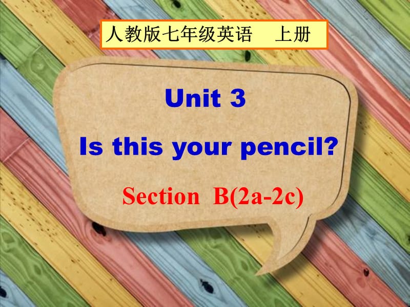 Unit 3 Is this your pencil(3).ppt_第1页