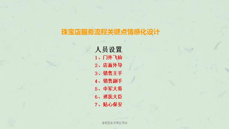 情感服务流程实用版课件.ppt_第2页