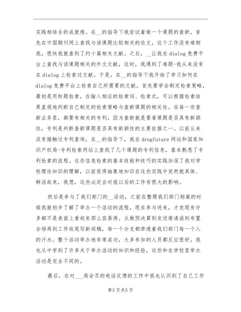 2021年图书馆毕业学生实习总结.doc_第3页