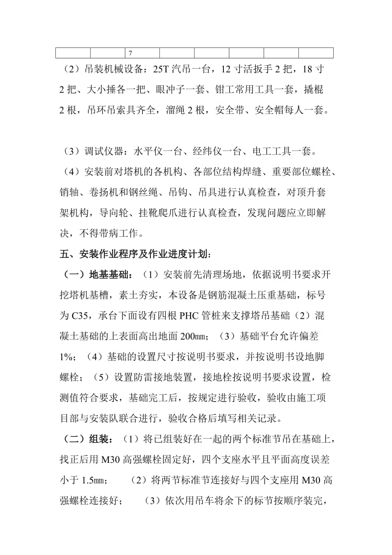 国际购物中心塔式起重安装方案.doc_第3页