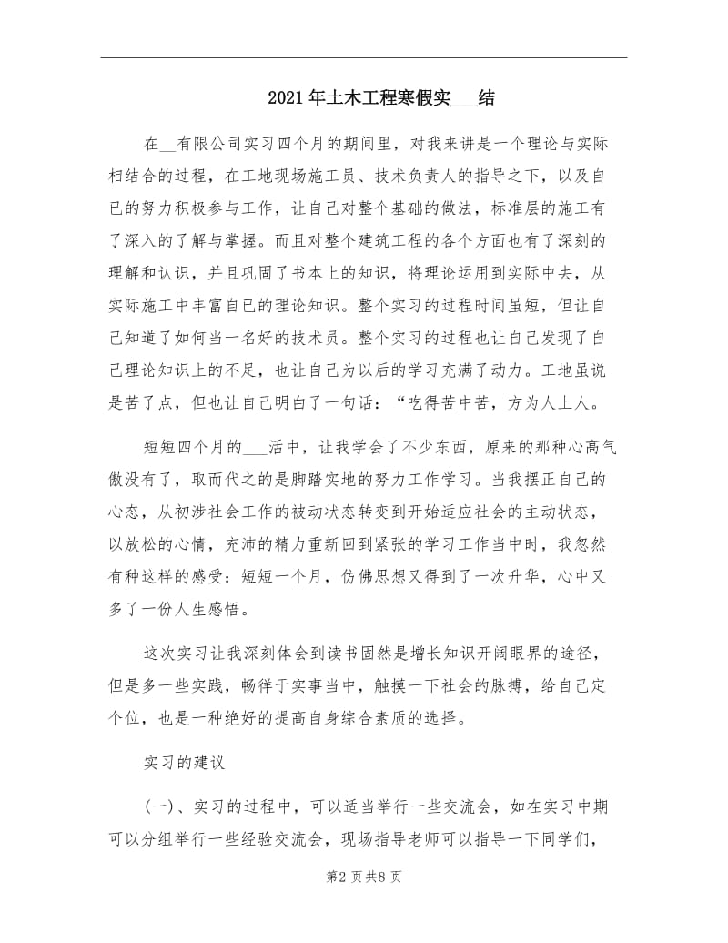 2021年土木工程寒假实习总结.doc_第2页