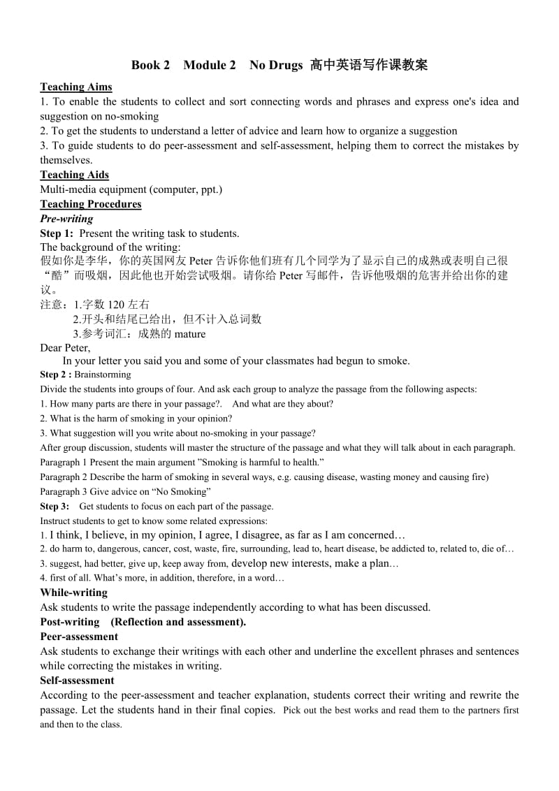 Book 2Module 2No Drugs 高中英语写作课教案.doc_第1页