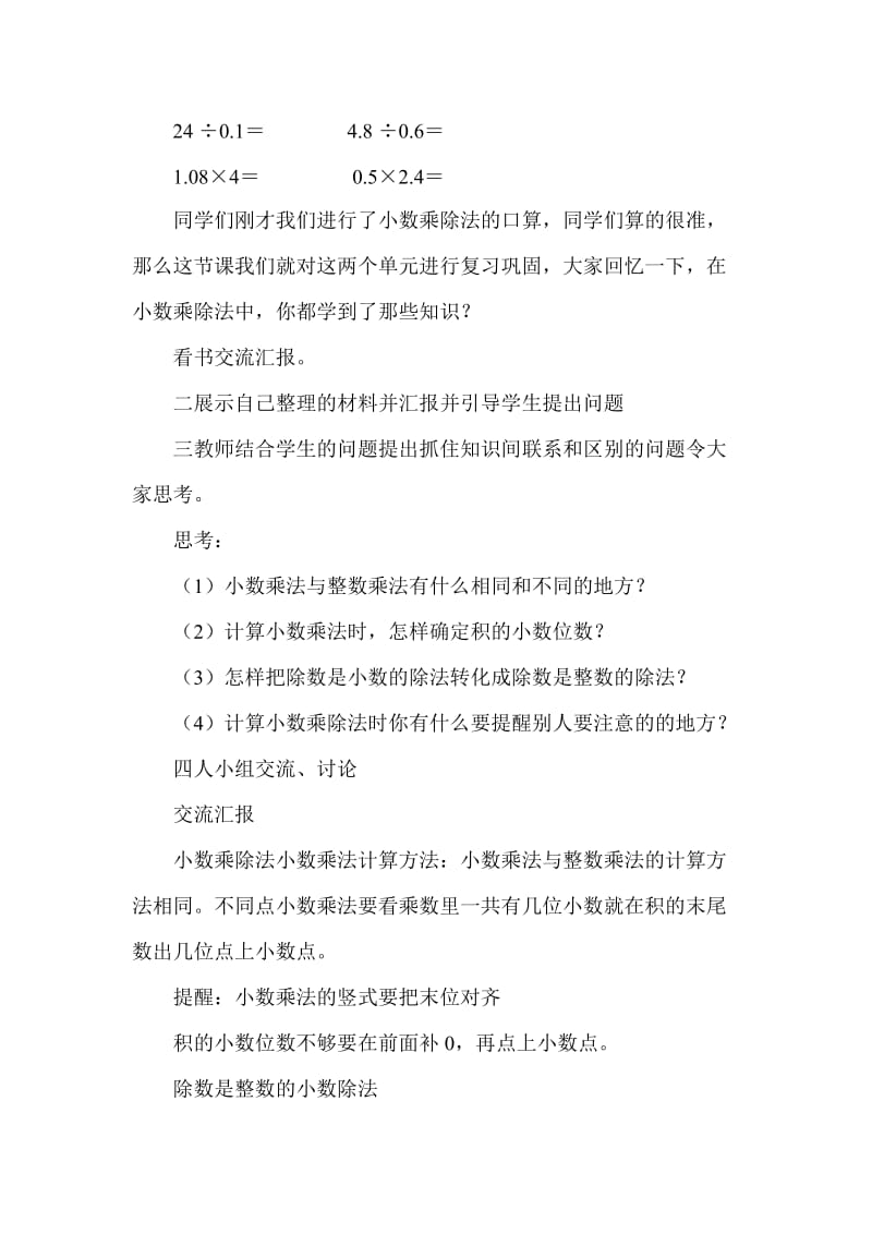 小数乘除法的整理和复习.doc_第2页