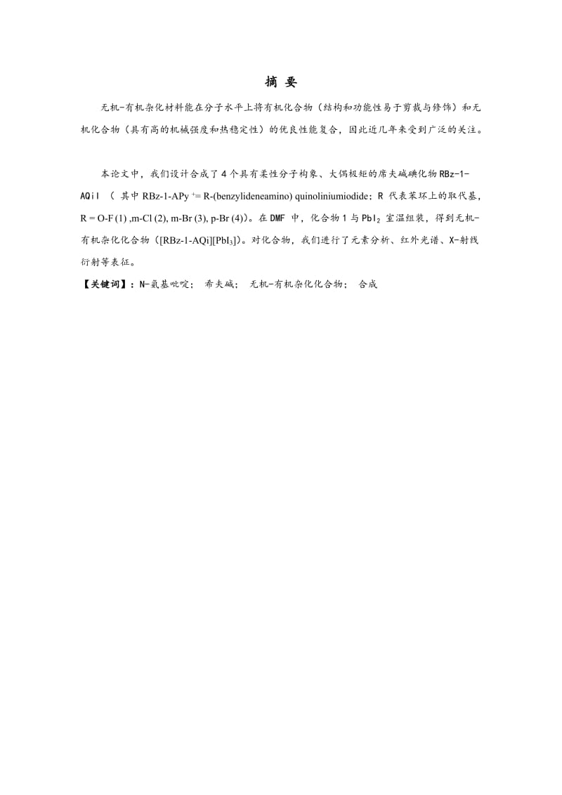 碘化铅类无机有机杂化材料的制备.doc_第3页