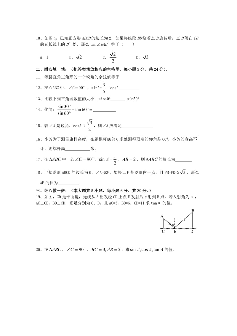 北师大版九年级数学下册第一单元同步测试题【精品2套】.doc_第2页