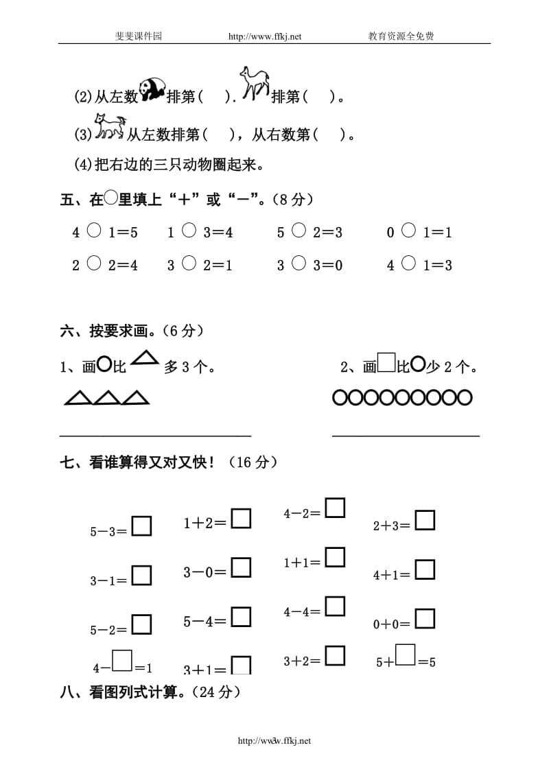 一年级上册数学第三单元测试题.doc_第3页