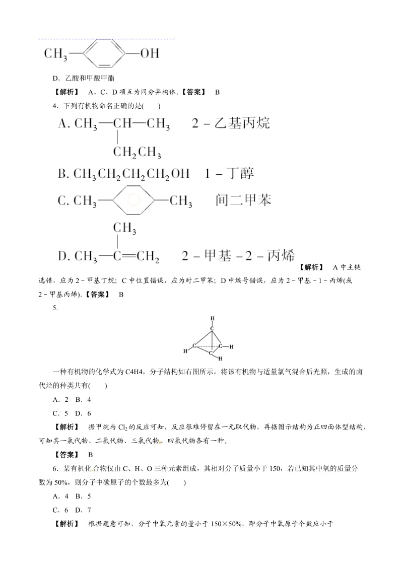 2021届高三化学一轮复习 第1讲 认识有机化合物 鲁科版选修5.doc_第2页