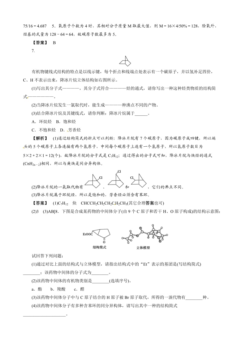 2021届高三化学一轮复习 第1讲 认识有机化合物 鲁科版选修5.doc_第3页