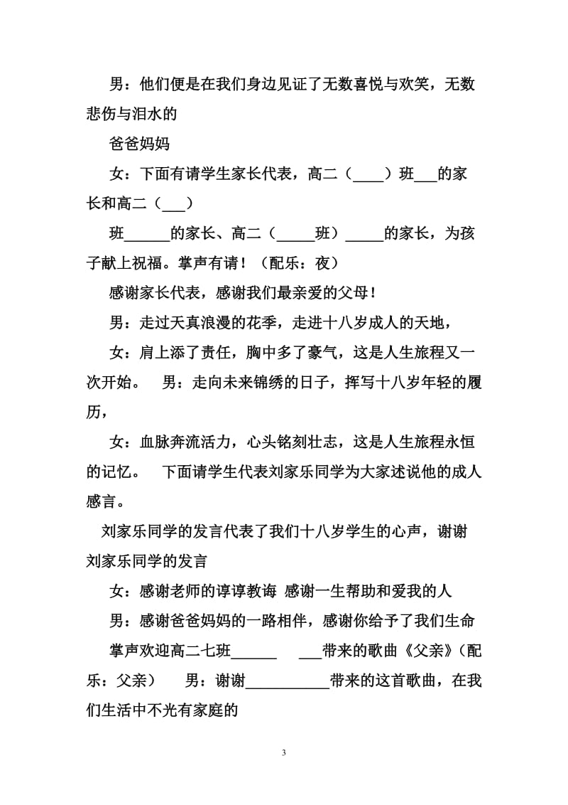 十八岁成人礼主持词.doc_第3页