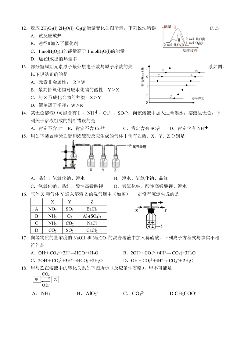 上海市松江区高三上学期期末质量监控化学试题（含答案） .doc_第2页