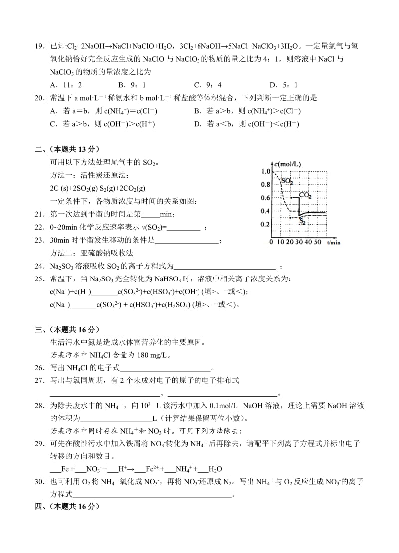 上海市松江区高三上学期期末质量监控化学试题（含答案） .doc_第3页