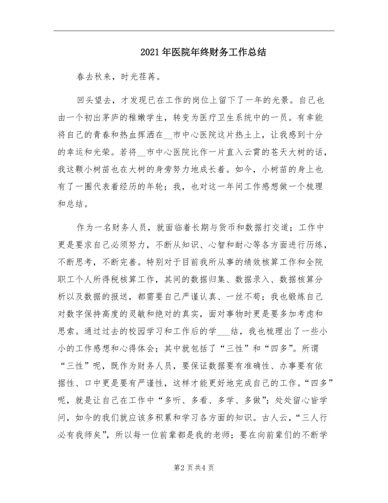 2021年医院年终财务工作总结.doc_第2页