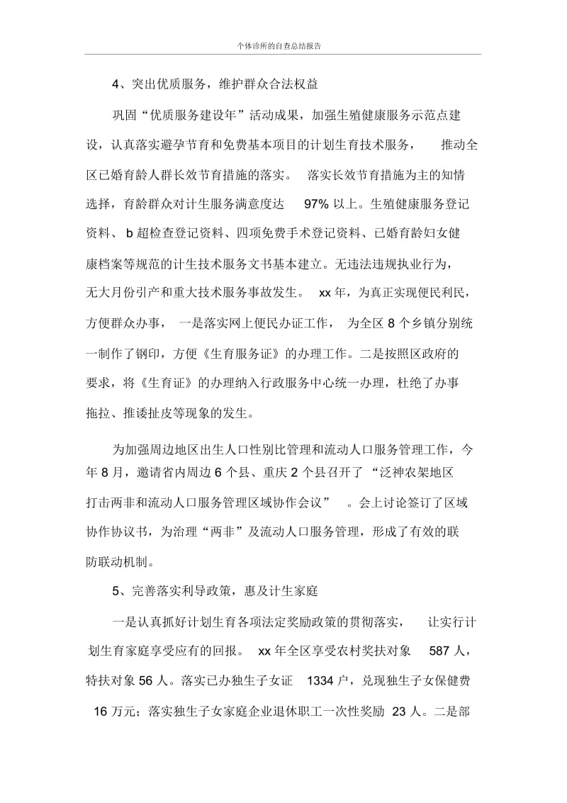 自查报告个体诊所的自查总结报告.docx_第2页