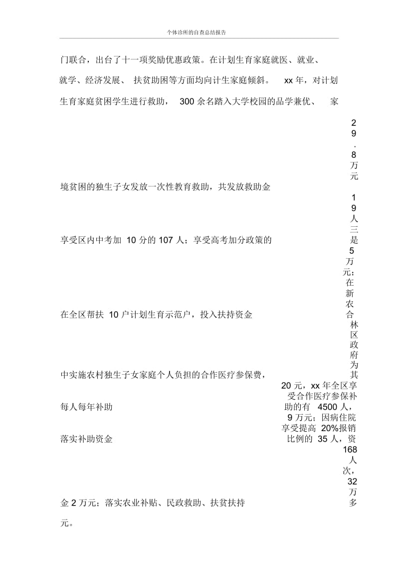 自查报告个体诊所的自查总结报告.docx_第3页